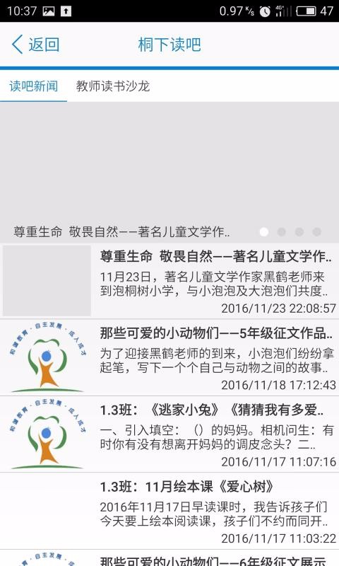 泡桐树小学