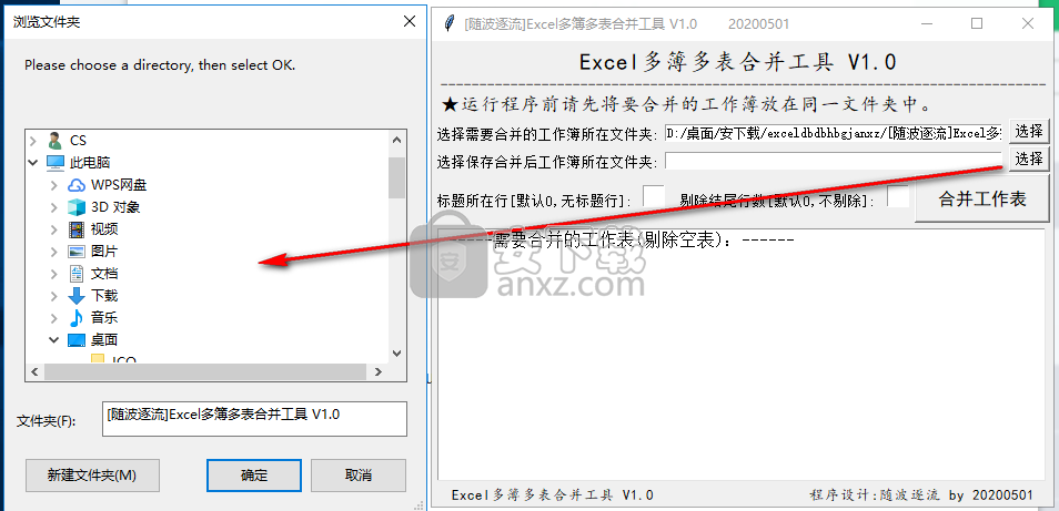 Excel多簿多表合并工具