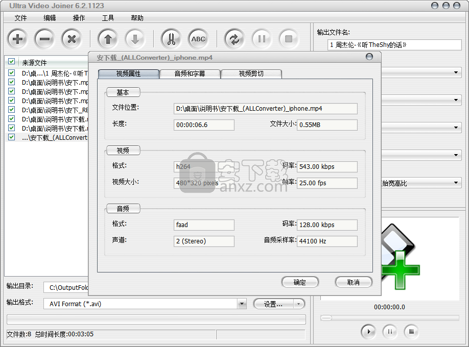 Ultra Video Joiner(视频文件合并工具)