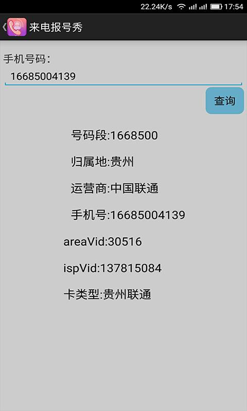 手机来电报号(1)