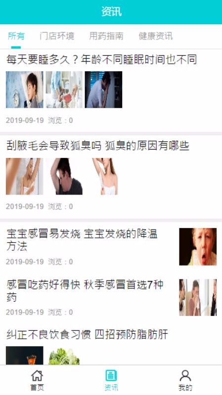 贵州健康咨询