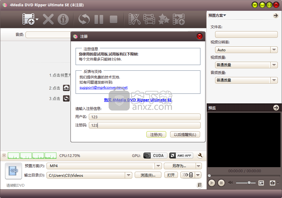dvd全能转换工具(4media dvd ripper Ultimate se)