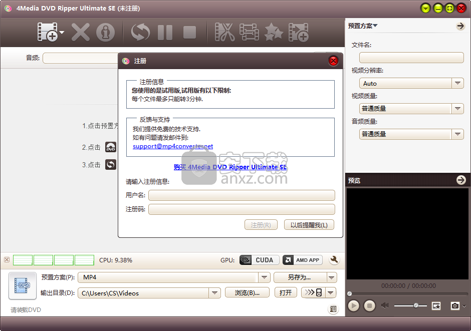 dvd全能转换工具(4media dvd ripper Ultimate se)