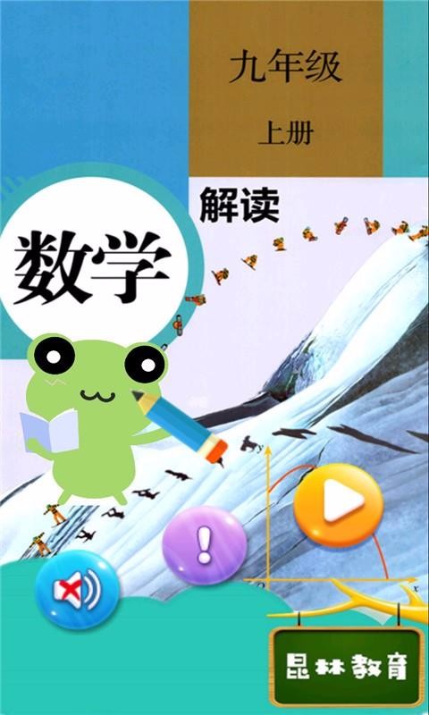 九年级上册数学解读