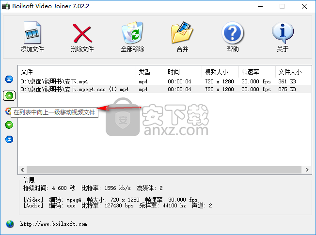 Boilsoft Video Joiner(视频合并软件)