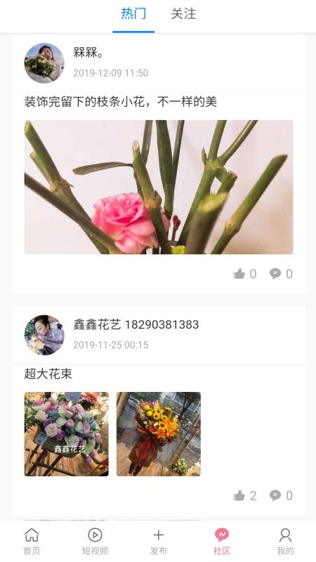 花客插花