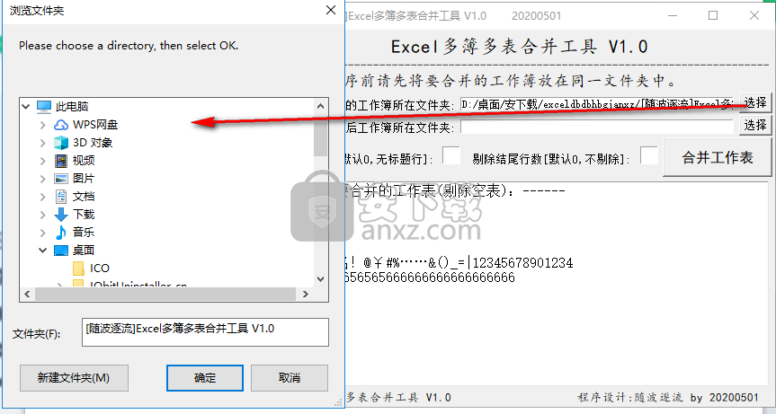 Excel多簿多表合并工具
