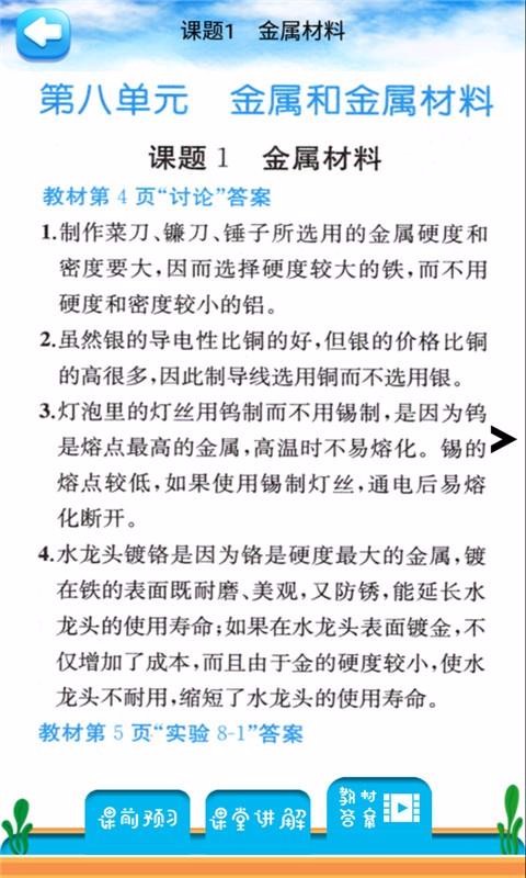 九年级下册化学解读