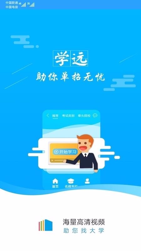 学远