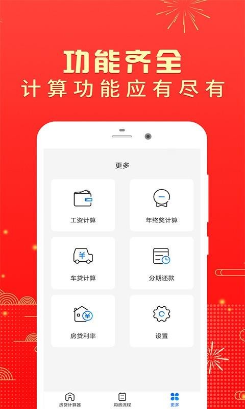 房贷计算器2020