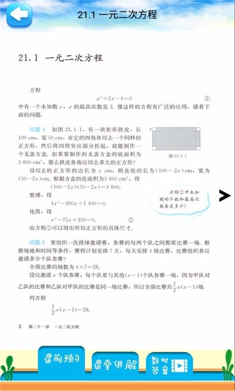 九年级上册数学解读