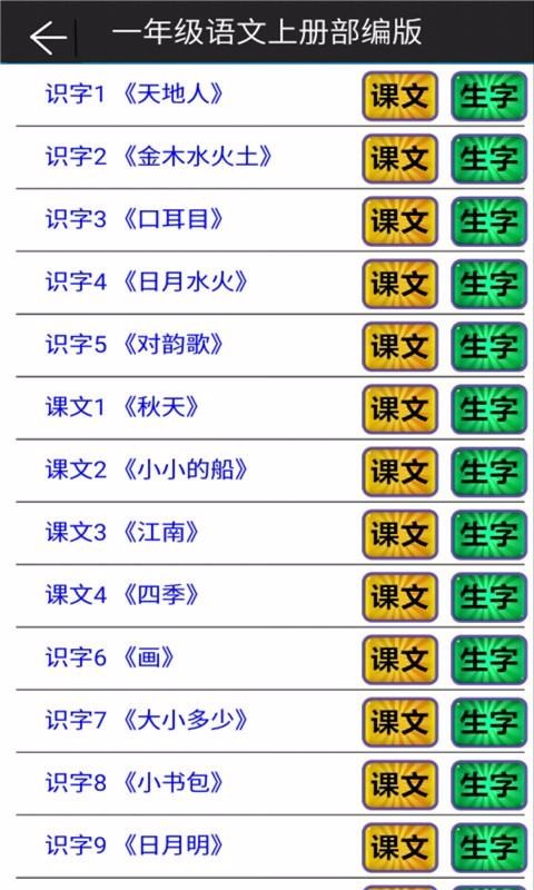 一年级语文上册部编版