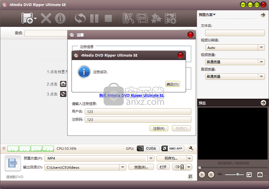 dvd全能转换工具(4media dvd ripper Ultimate se)