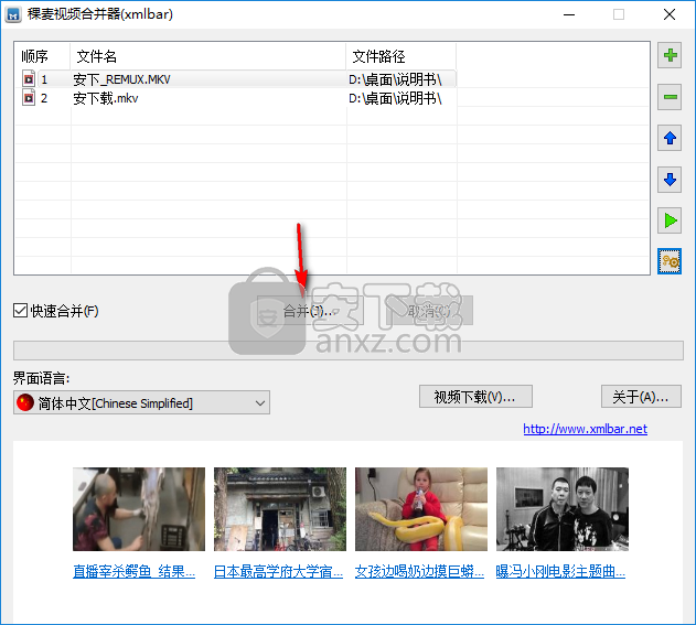 稞麦视频合并器