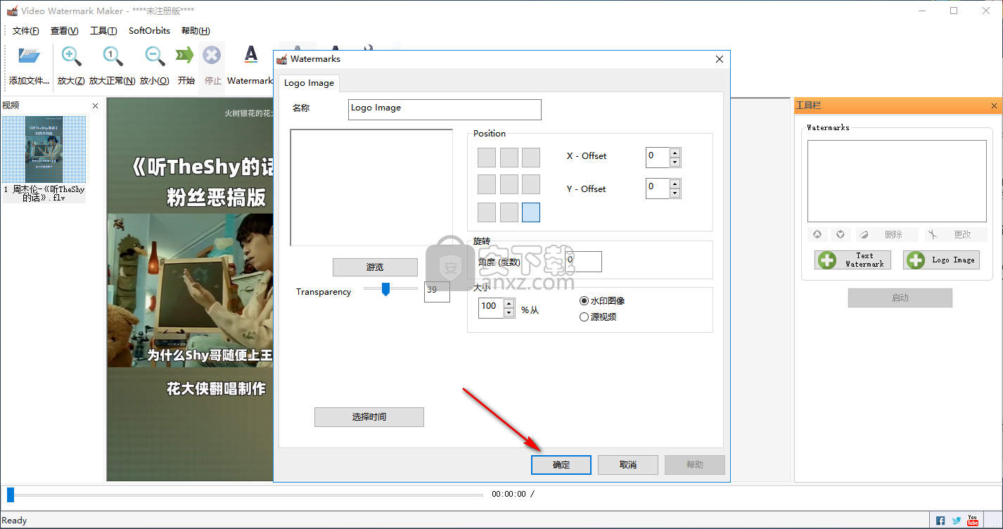Video Watermark Maker(视频加水印软件)