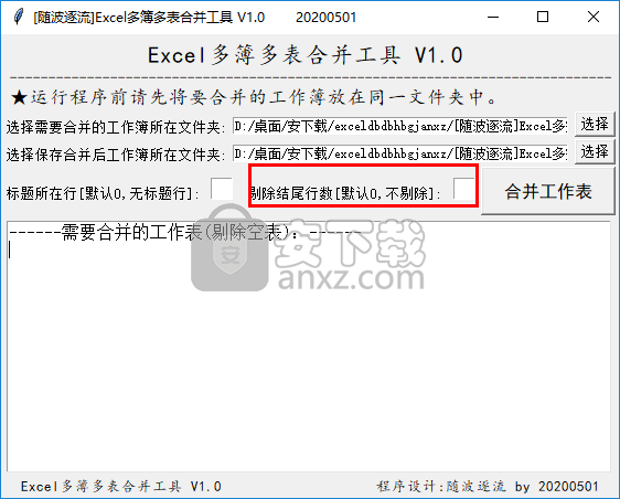 Excel多簿多表合并工具