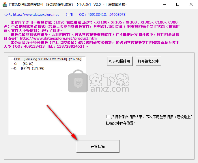 佳能MXF视频恢复软件