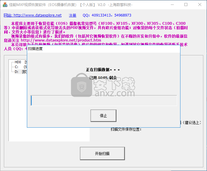 佳能MXF视频恢复软件
