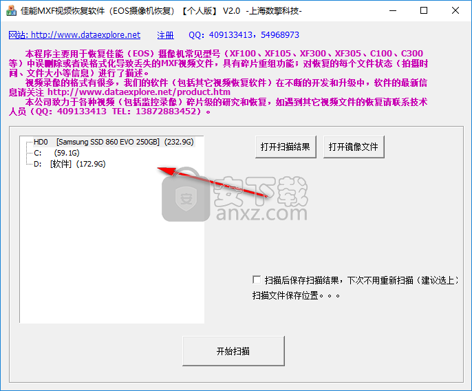 佳能MXF视频恢复软件