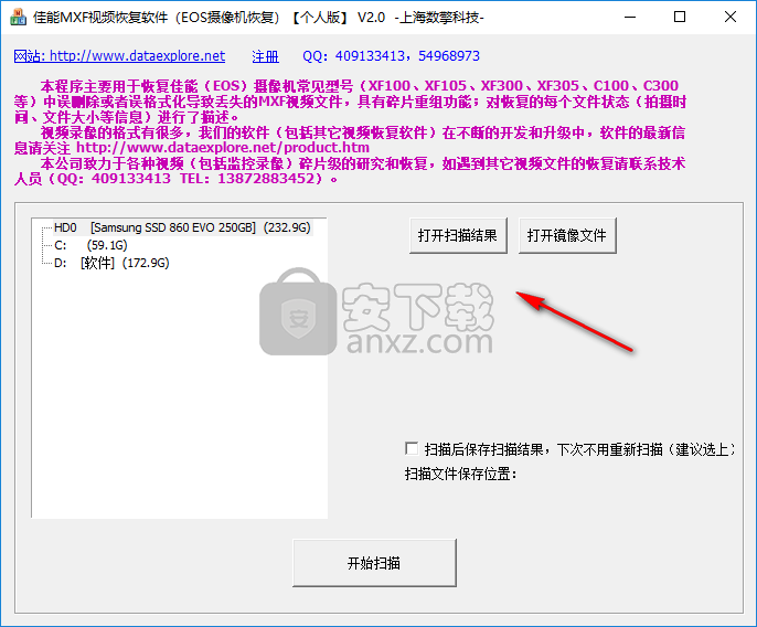 佳能MXF视频恢复软件