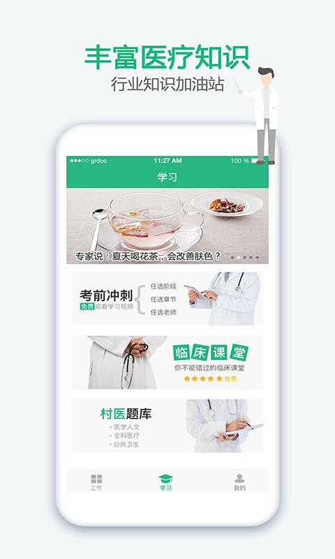 家医居民端