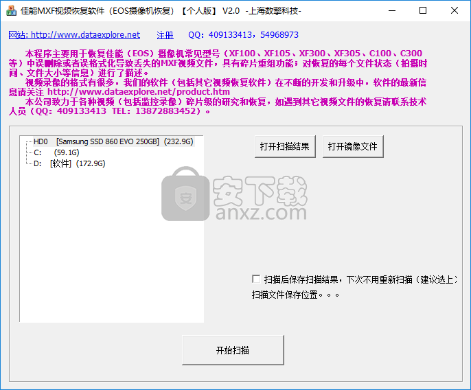 佳能MXF视频恢复软件