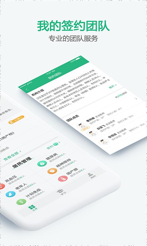 家医居民端