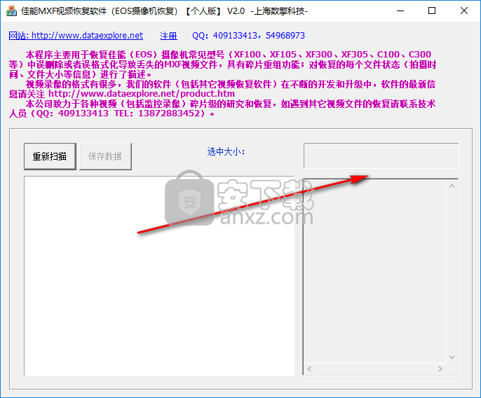 佳能MXF视频恢复软件