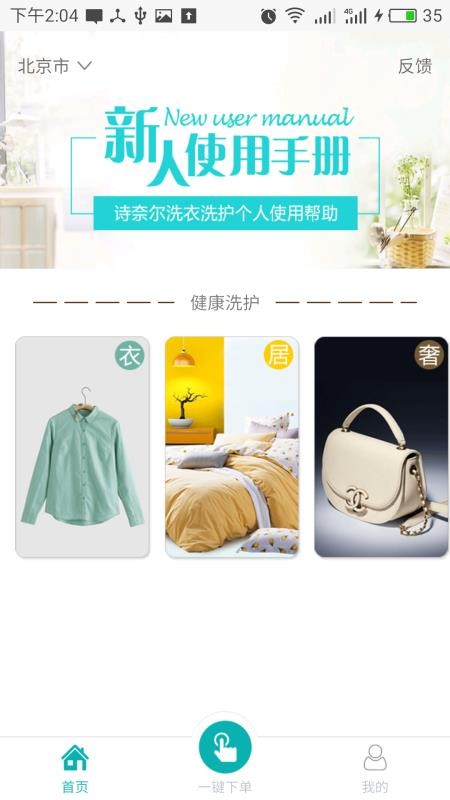 速洗达