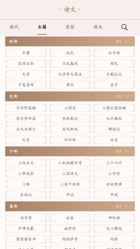 古诗词集