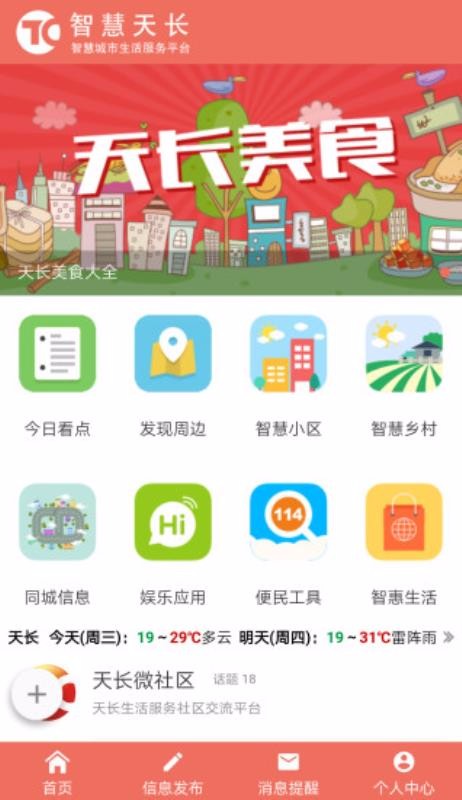 天长生活