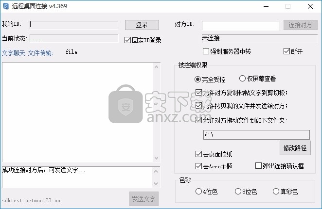 lookmypc(远程桌面连接软件)