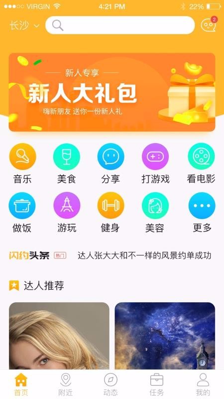 闪约生活截图p1