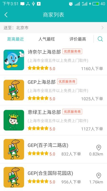 速洗达