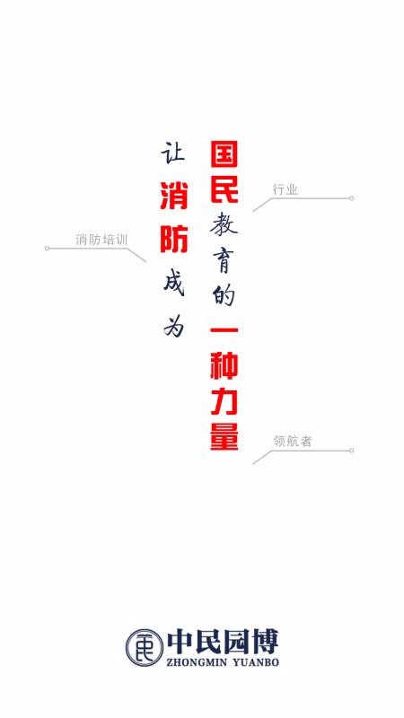 中民园博