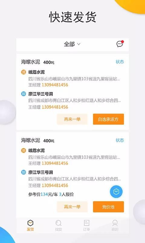 运大圣物流端
