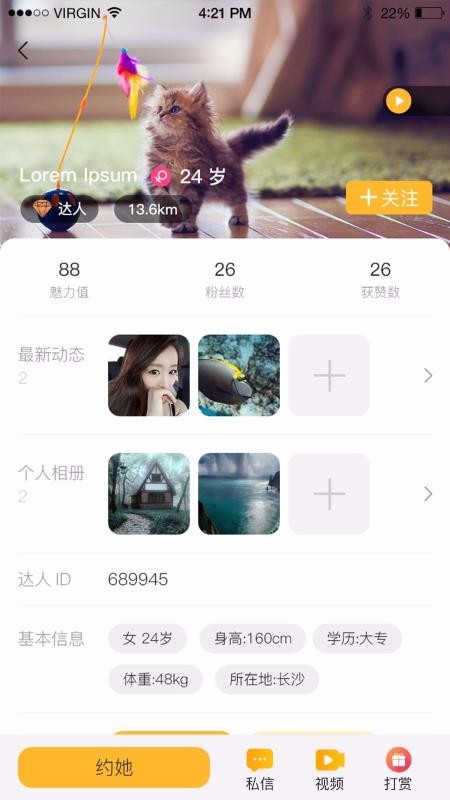 闪约生活截图p2