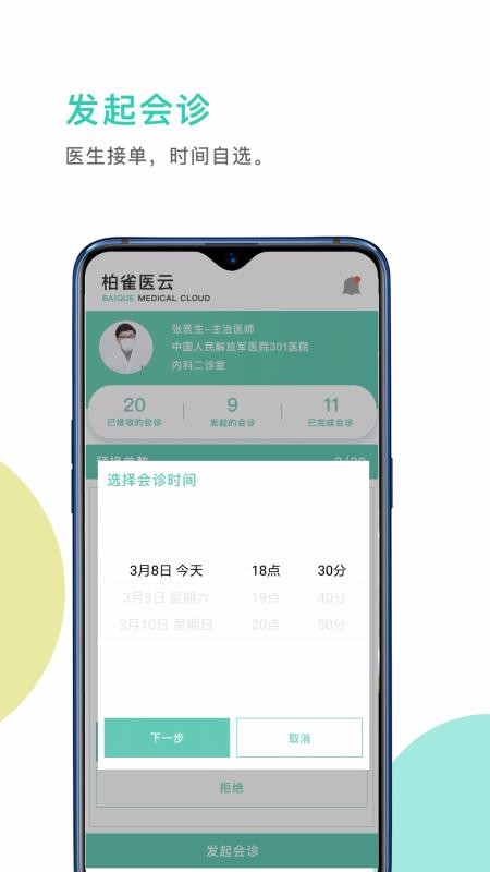 柏雀医云医生端