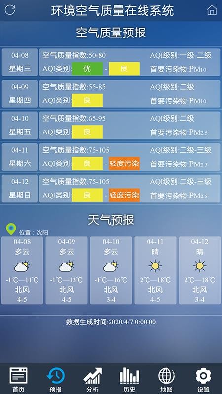 沈阳环境在线高级版