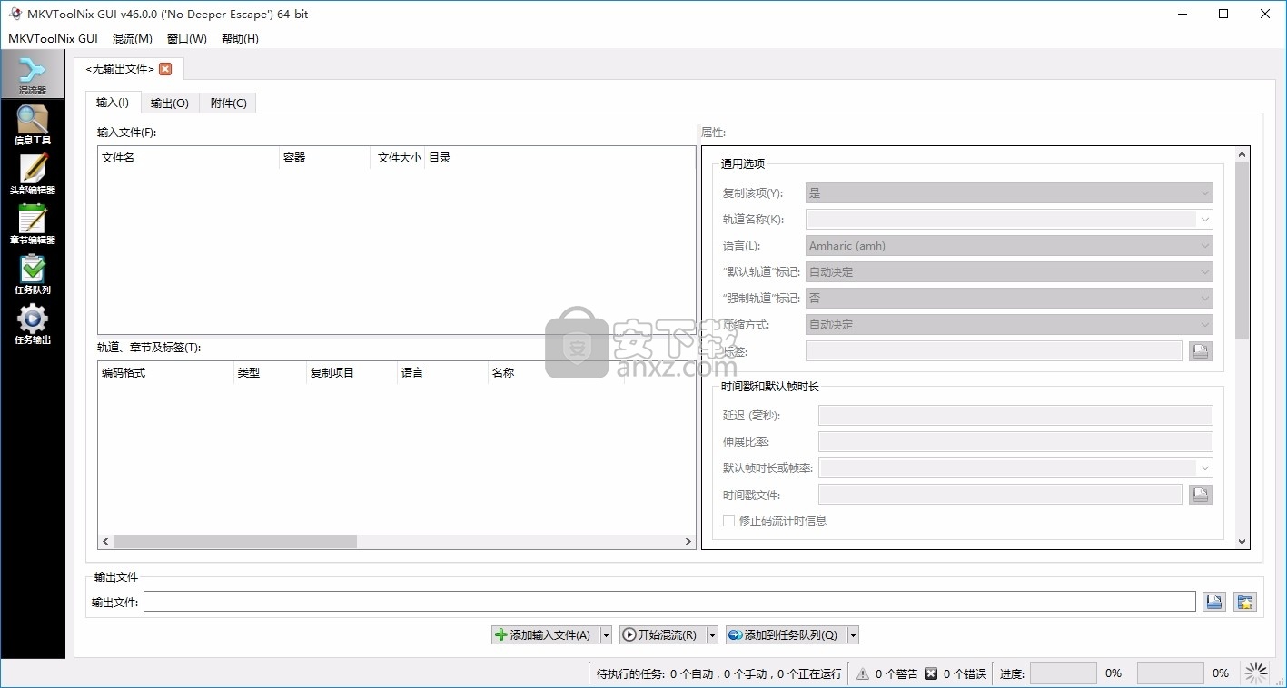 mkvtoolnix(mkv格式制作工具) 含32/64位