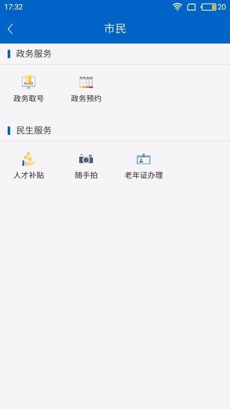 智慧福田