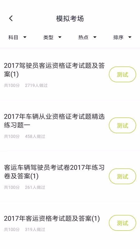 客运资格证