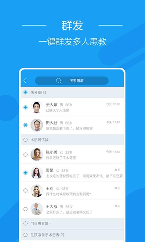 益好医生端