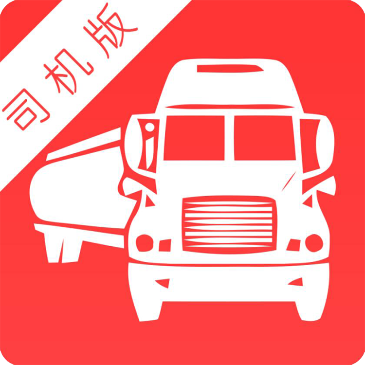 拉货王