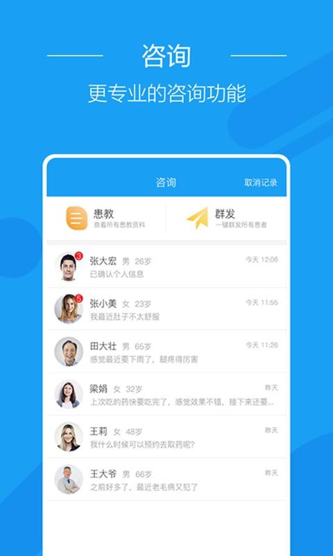 益好医生端