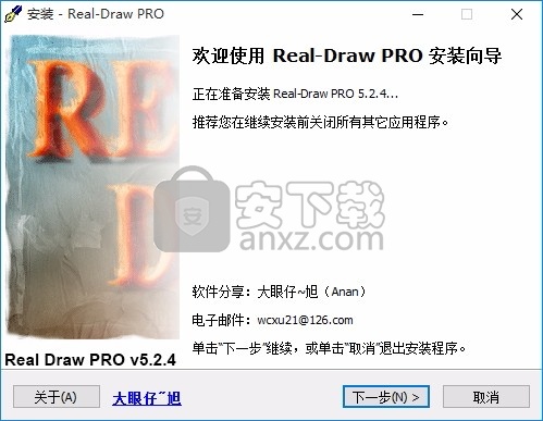 Real-Draw Pro(矢量图编辑与处理软件)