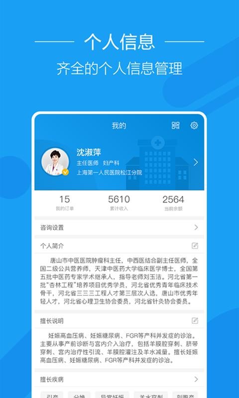 益好医生端