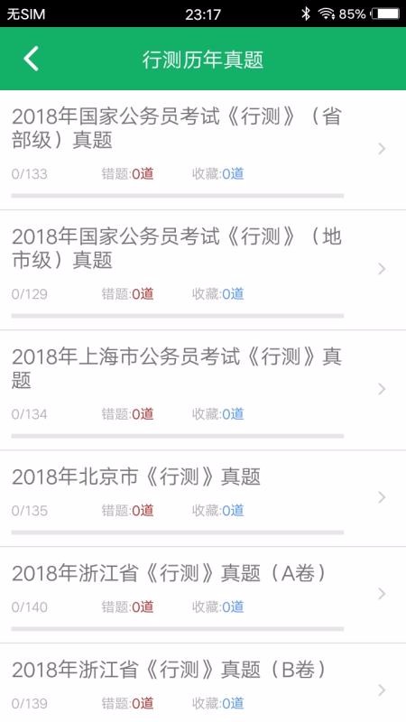 行测题库