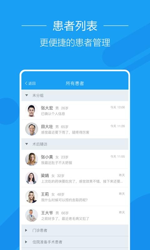 益好医生端