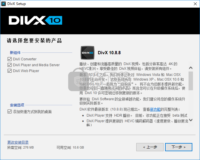 DivX Pro(视频播放转换工具)